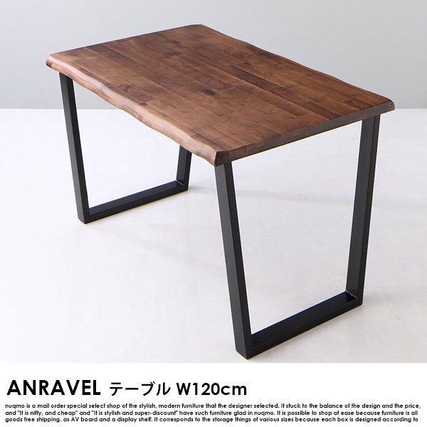 天然木ウォールナット無垢材ダイニングテーブルセット ANRAVEL