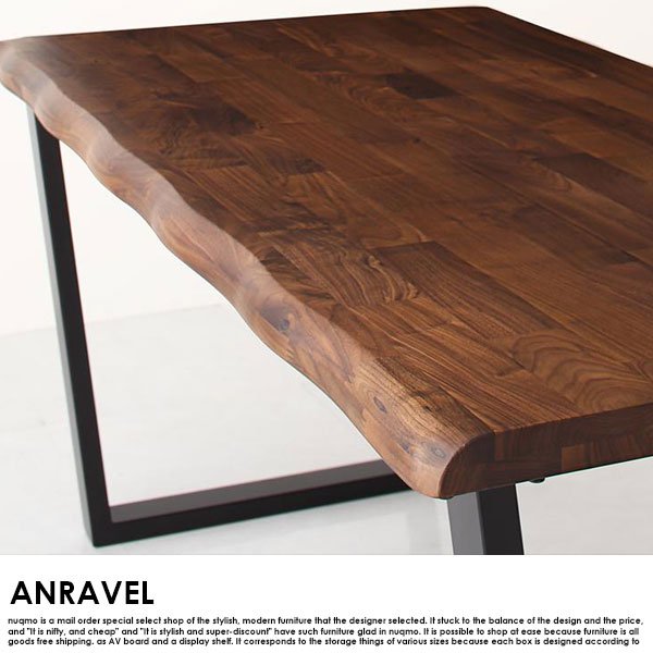 天然木ウォールナット無垢材ダイニングテーブルセット ANRAVEL