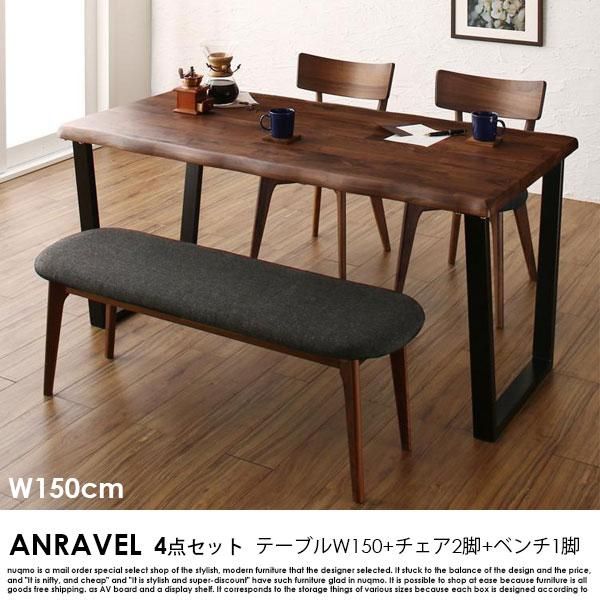 天然木ウォールナット無垢材ダイニング ANRAVEL アンラベル ベンチ 2P