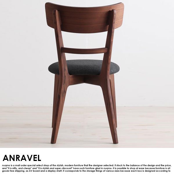 天然木ウォールナット無垢材ダイニングテーブルセット ANRAVEL