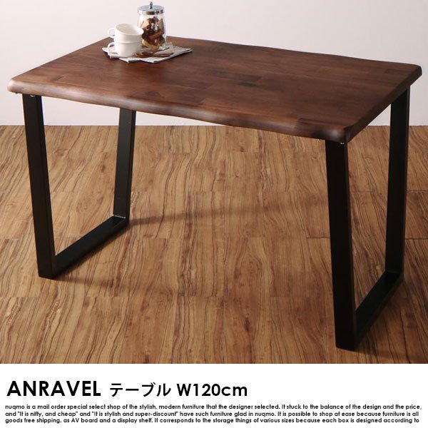 天然木ウォールナット無垢材ダイニングテーブルセット ANRAVEL