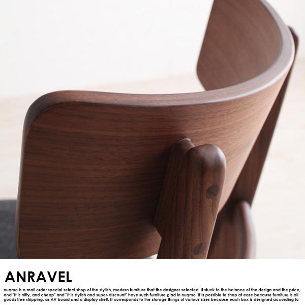 天然木ウォールナット無垢材ダイニングテーブルセット ANRAVEL