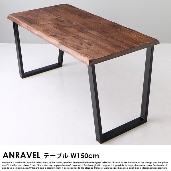 天然木ウォールナット無垢材ダイニングテーブルセット ANRAVEL