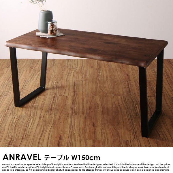 天然木ウォールナット無垢材ダイニングテーブルセット ANRAVEL 
