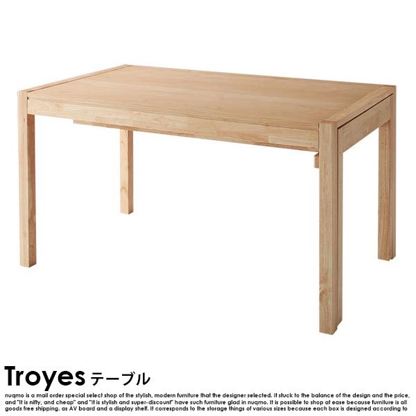 北欧デザインスライド伸長式ダイニングテーブルセット Troyes【トロア 