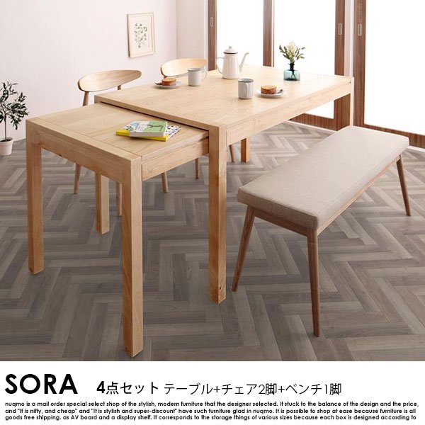 北欧デザインスライド伸長式ダイニングテーブルセット SORA【ソラ】4点セット(ダイニングテーブル+チェア2脚+ベンチ1脚) 4人掛け -  ソファ・ベッド通販 nuqmo【ヌクモ】