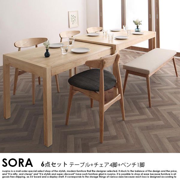北欧デザインスライド伸長式ダイニングテーブルセット SORA【ソラ】6点