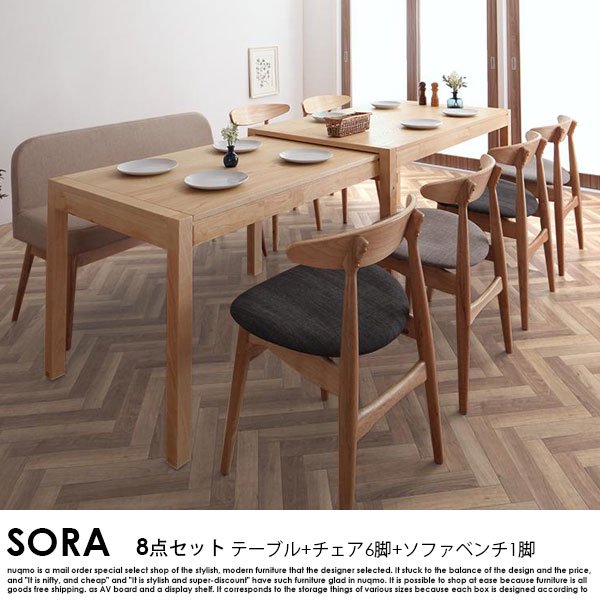 北欧デザインスライド伸長式ダイニングテーブルセット SORA【ソラ】8点