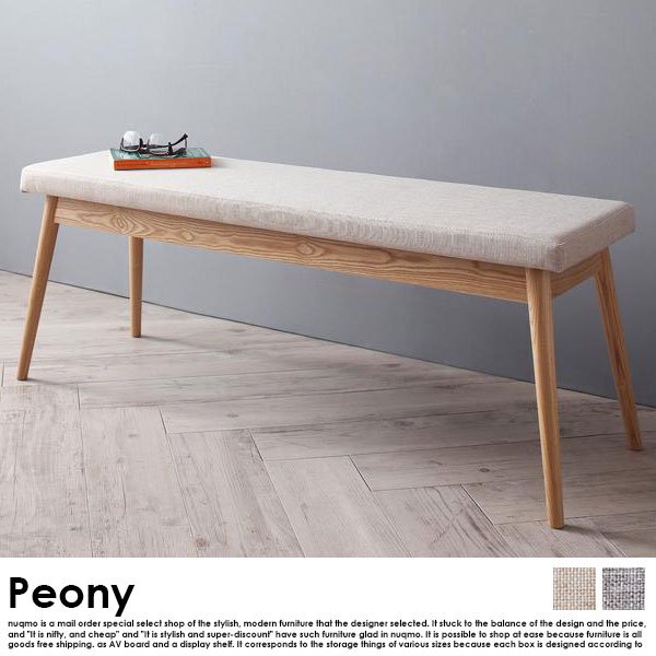 北欧スタイル ソファベンチ ダイニングテーブルセット Peony【ピアニー】 3点セット(ダイニングテーブル+ベンチ2脚) W140 4人用 の商品写真その3