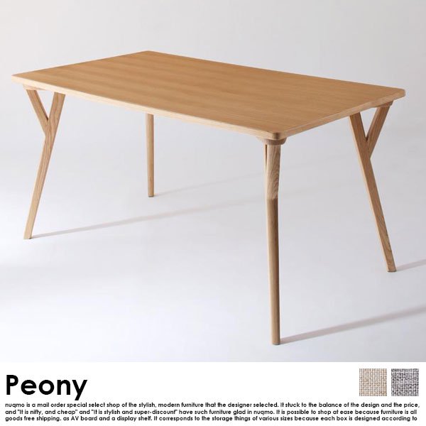 北欧スタイル ソファベンチ ダイニングテーブルセット Peony【ピアニー】 3点セット(ダイニングテーブル+ベンチ2脚) W140 4人用 の商品写真その5
