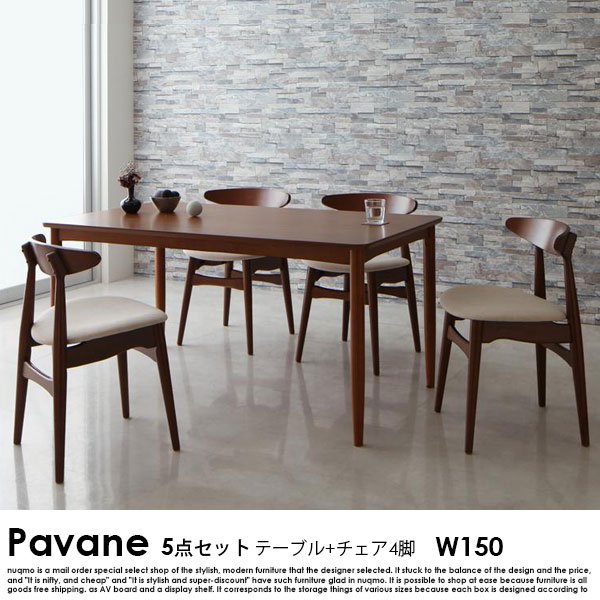 北欧ダイニングテーブルセット Pavane【パヴァーヌ】5点セット