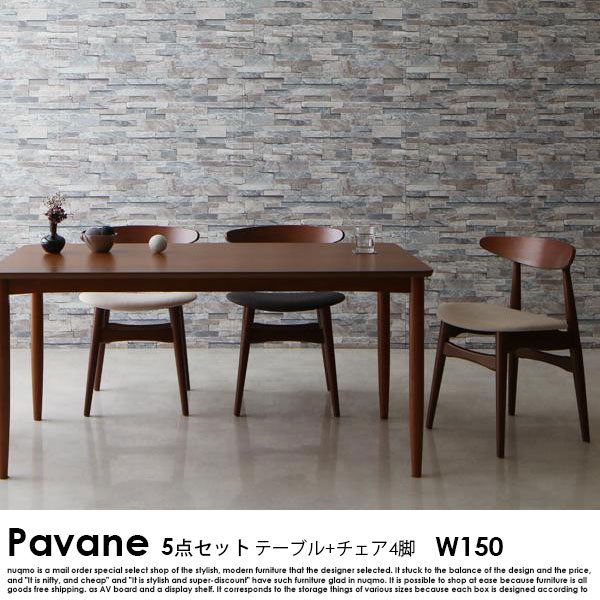 北欧ダイニングテーブルセット Pavane【パヴァーヌ】5点セット