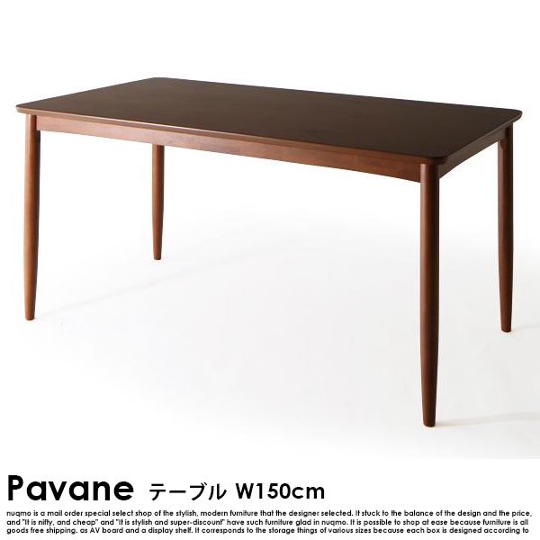北欧ダイニング Pavane【パヴァーヌ】ダイニングテーブル(W150cm) の商品写真その1