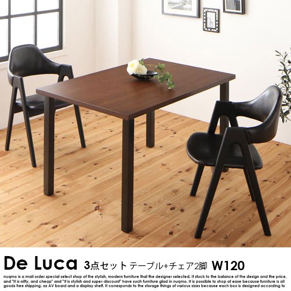 北欧ダイニングテーブルセット De Luca【デルーカ】3点セット