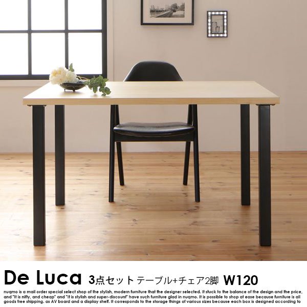 北欧ダイニングテーブルセット De Luca【デルーカ】3点セット(ダイニングテーブル+チェア2脚)W120  2人掛けの商品写真その1