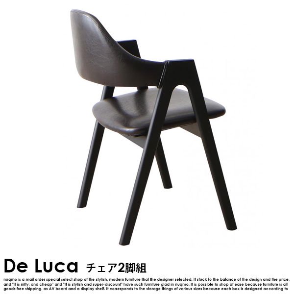 北欧ダイニング De Luca【デルーカ】チェア2脚組 送料無料（北海道