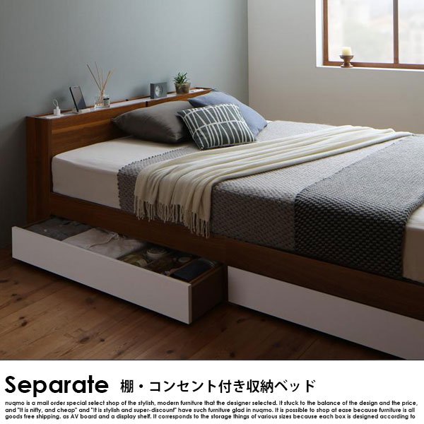 北欧ベッド 棚・コンセント付き2杯収納ベッド Separate【セパレート