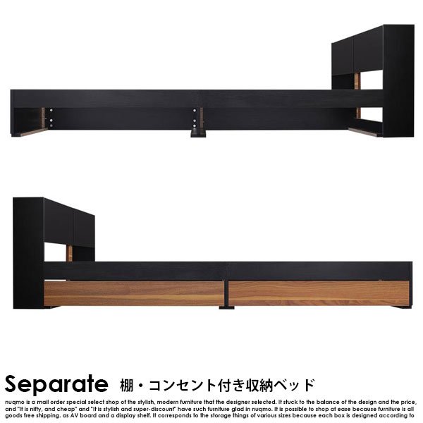 北欧ベッド 棚・コンセント付き2杯収納ベッド Separate【セパレート