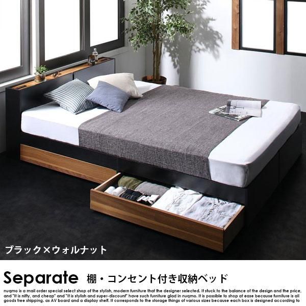 棚・コンセント付き収納ベッド Separate セパレート プレミアム