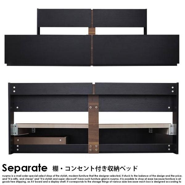 北欧ベッド 棚・コンセント付き2杯収納ベッド Separate【セパレート