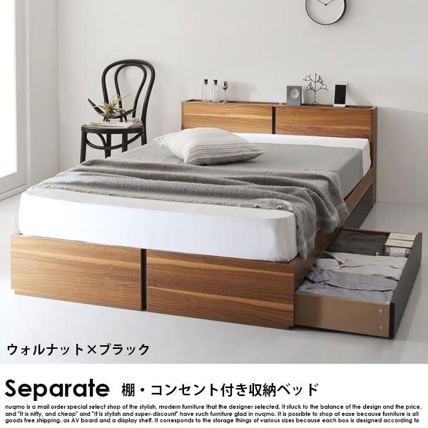 北欧ベッド 棚・コンセント付き2杯収納ベッド Separate【セパレート