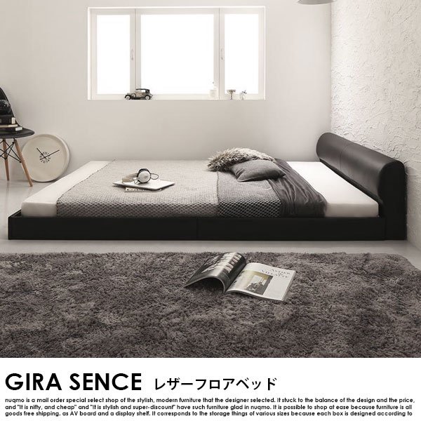 モダンデザインレザーローベッド GIRA SENCE【ギラセンス