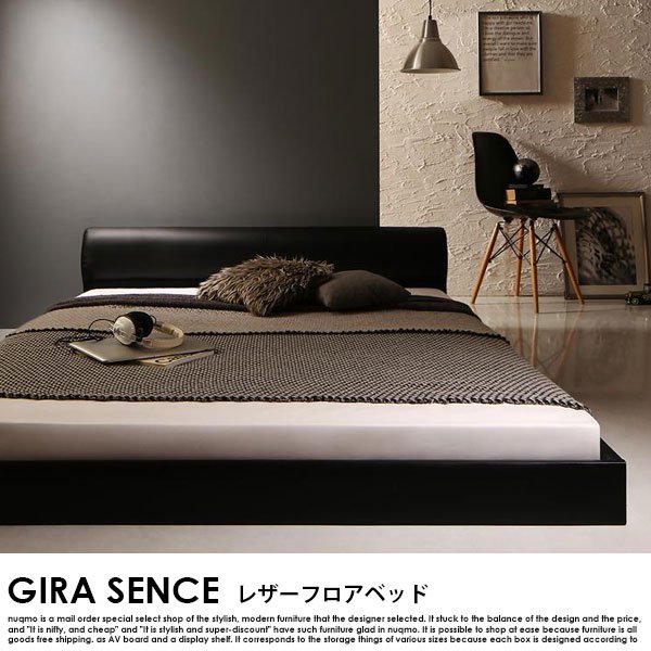 モダンデザインレザーローベッド GIRA SENCE【ギラセンス】国産カバー