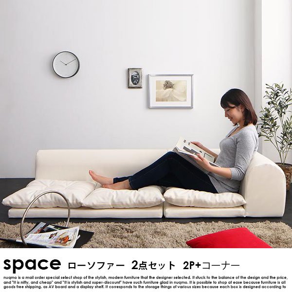 大阪の正規取扱店舗 フロアコーナーソファ【space】スペース コーナーソファ