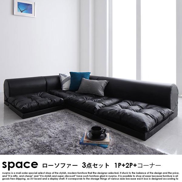 フロアコーナーソファ space【スペース】ソファ3点セット 1P+2P+コーナーの商品写真その1