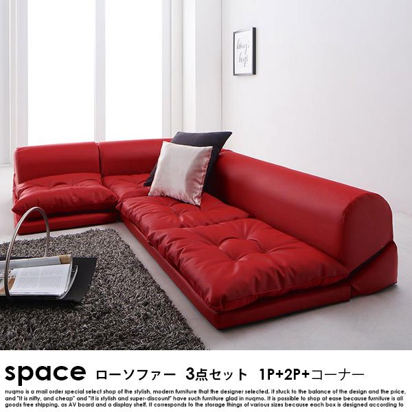 フロアコーナーソファ space【スペース】ソファ3点セット 1P+2P+コーナー の商品写真その4