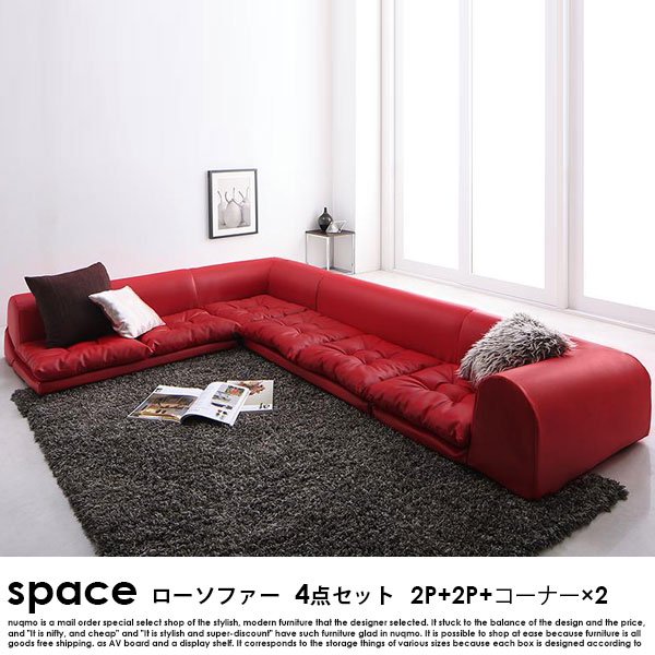 フロアコーナーソファ space【スペース】ソファ4点セット 2P×2+
