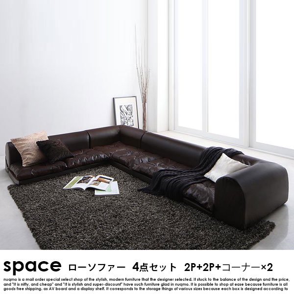 フロアコーナーソファ space【スペース】ソファ4点セット 2P×2+