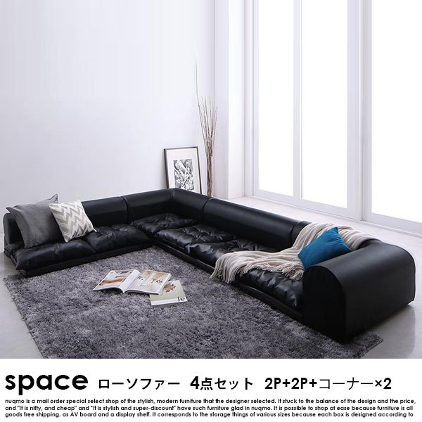 フロアコーナーソファ space【スペース】ソファ4点セット 2P×2+コーナー×2 の商品写真その3