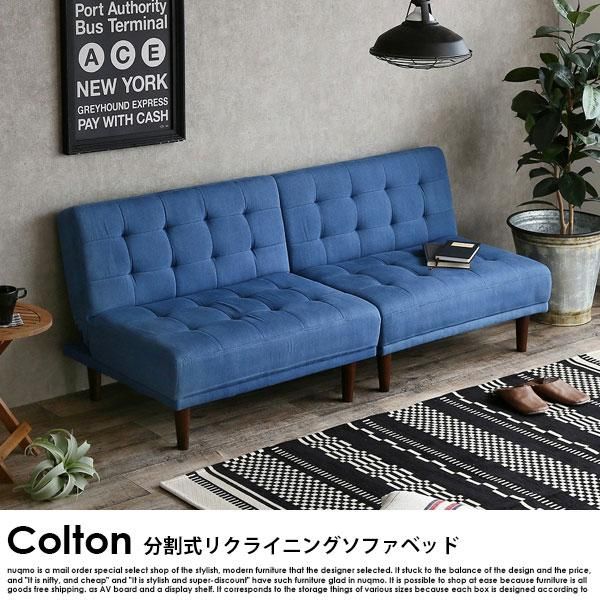 分割式リクライニングソファベッド Colton【コルトン】 - ソファ・ベッド通販 nuqmo【ヌクモ】