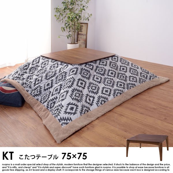 ウォールナットこたつテーブル 107正方形(75×75) - ソファ・ベッド通販