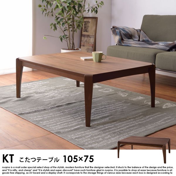 ウォールナットこたつテーブル 108長方形(105×75)の商品写真大