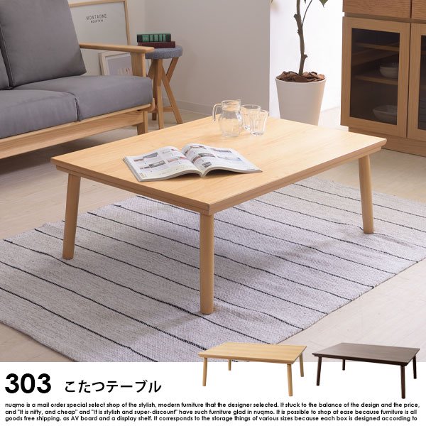 こたつテーブル 303長方形(105×75)の商品写真大
