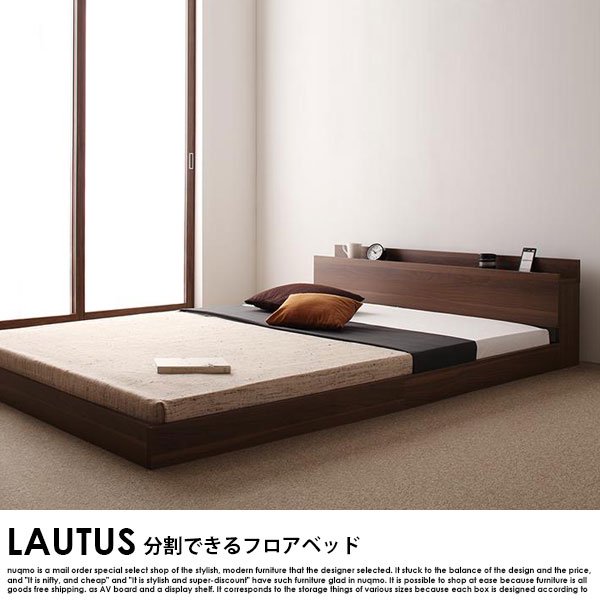 将来分割して使える・大型ローベッド LAUTUS【ラトゥース】ベッドフレームのみ クイーン(SS×2) - ソファ・ベッド通販 nuqmo【ヌクモ】