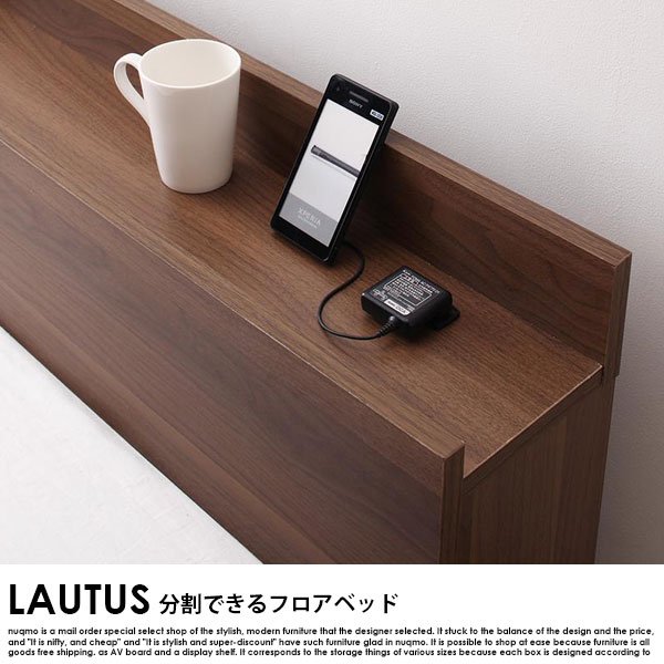 将来分割して使える・大型ローベッド LAUTUS【ラトゥース】ベッド