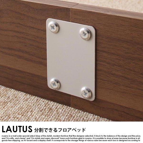 将来分割して使える・大型ローベッド LAUTUS【ラトゥース】ベッド