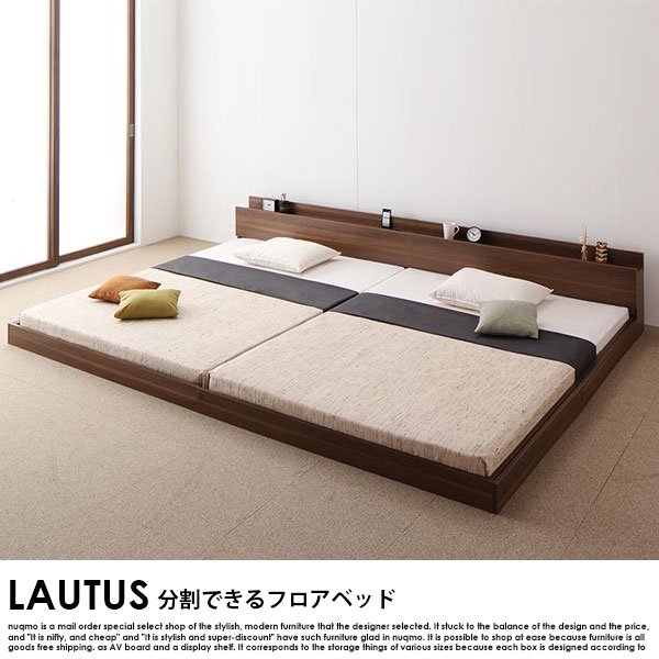 将来分割して使える・大型ローベッド LAUTUS【ラトゥース】スタンダードボンネルコイルマットレス付 ワイドK260(SD+D) - ソファ・ベッド通販  nuqmo【ヌクモ】