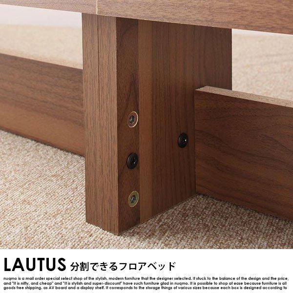 将来分割して使える・大型ローベッド LAUTUS【ラトゥース】スタンダードボンネルコイルマットレス付 ワイドK260(SD+D) - ソファ・ベッド通販  nuqmo【ヌクモ】