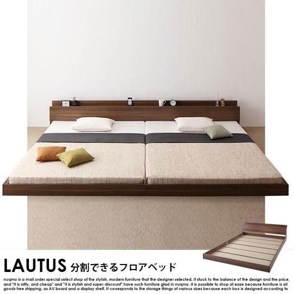 将来分割して使える・大型ローベッド LAUTUS【ラトゥース