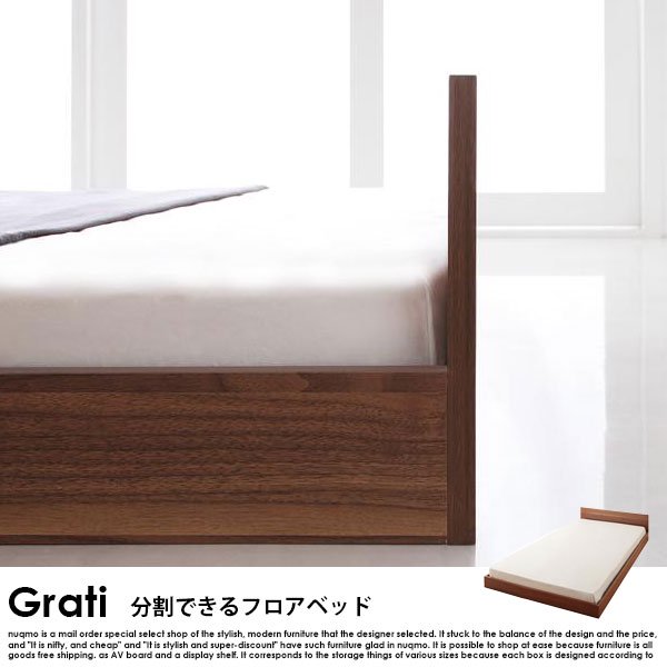 将来分割して使える・シンプル大型ローベッド Grati【グラティ】ベッド