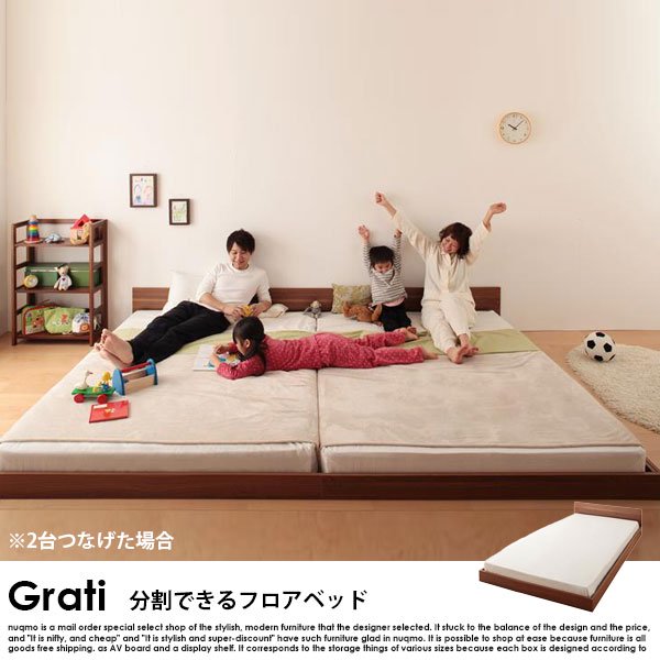 将来分割して使える・シンプル大型ローベッド Grati【グラティ】スタンダードポケットコイルマットレス付 キング(SS+S) - ソファ・ベッド通販  nuqmo【ヌクモ】