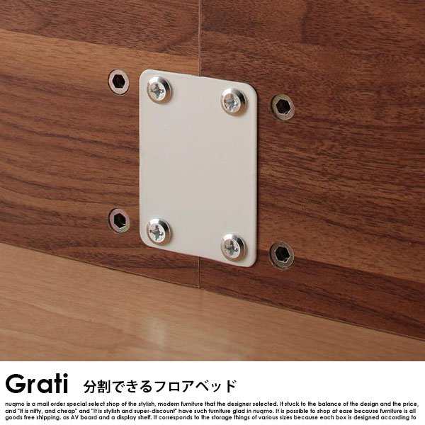 将来分割して使える・シンプル大型ローベッド Grati【グラティ