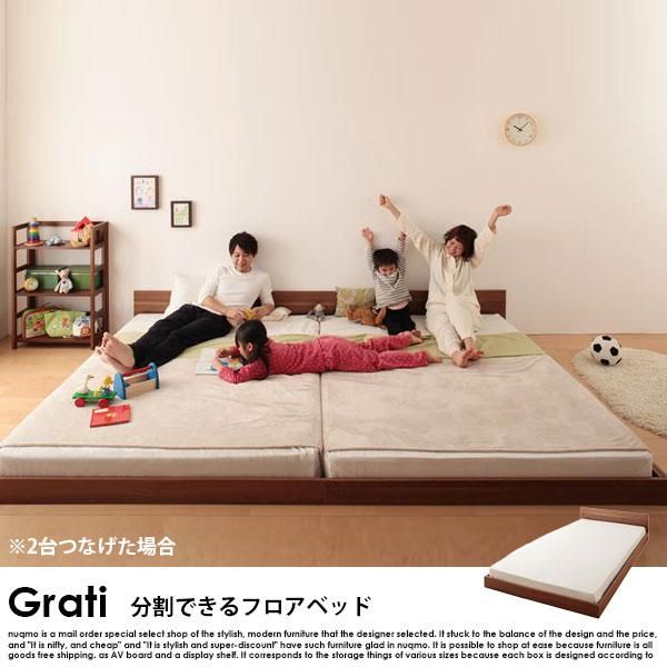 将来分割して使える・シンプル大型ローベッド Grati【グラティ】マルチ