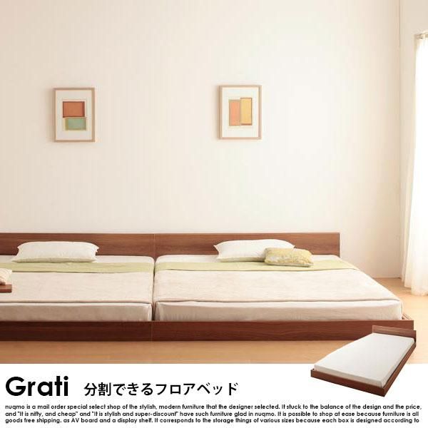 将来分割して使える・シンプル大型ローベッド Grati【グラティ】マルチ