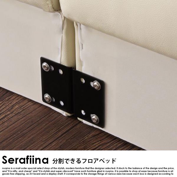 将来分割して使える・レザー大型ローベッド Serafiina【セラフィーナ