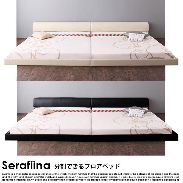 将来分割して使える・レザー大型ローベッド Serafiina【セラフィーナ